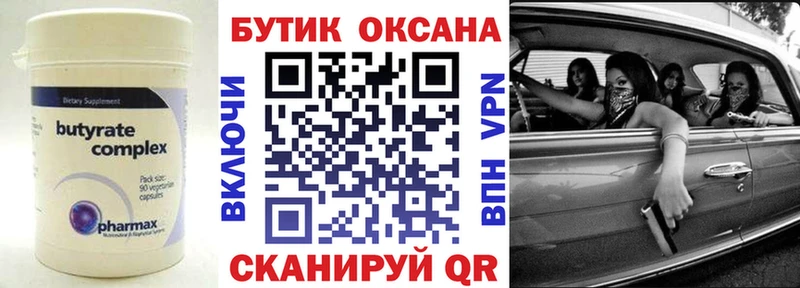 Бутират 99% дарнет шоп Александровск-Сахалинский